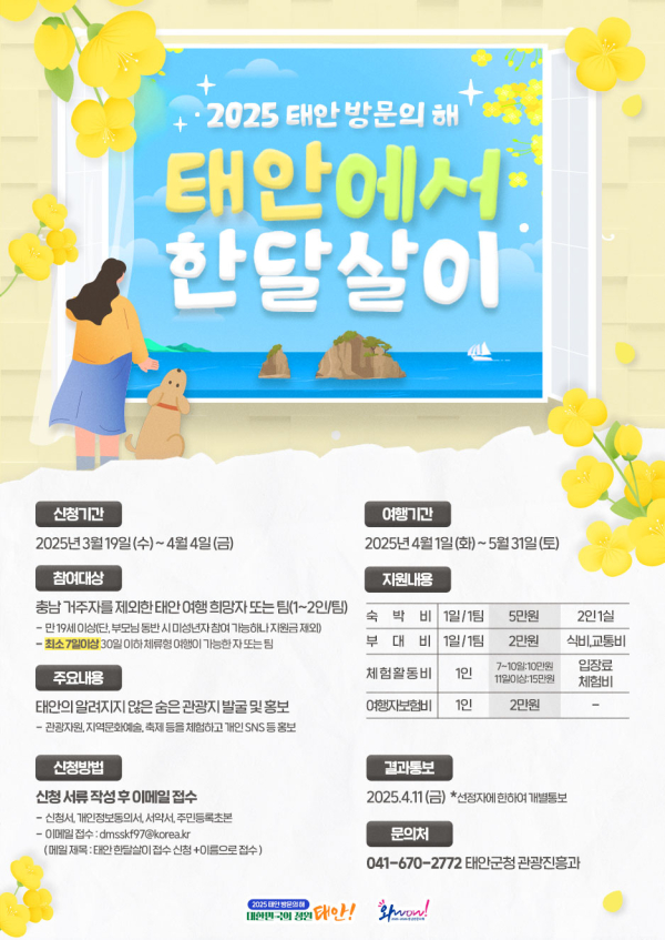 태안 한달살이 홍보물.