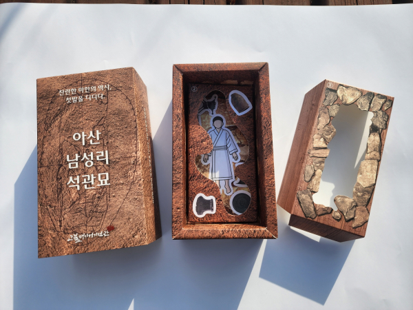 아산 남성리 석관묘 교구