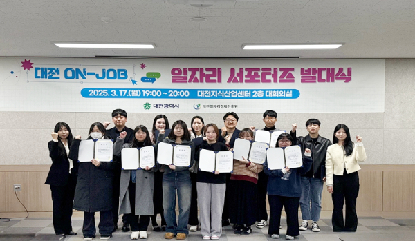 대전 ON-JOB 일자리 서포터즈 발대식 기념사진