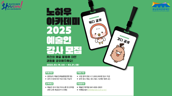 2025 노하우 아카데미 지원사업 포스터