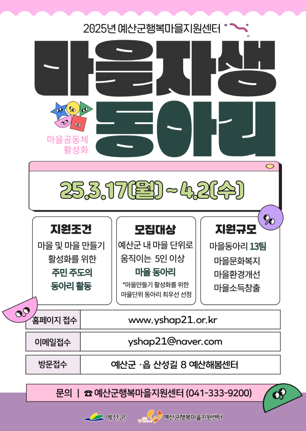 마을자생동아리 지원사업 포스터