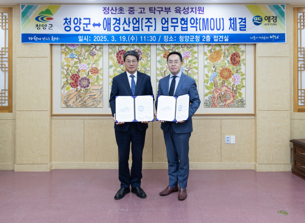 애경산업(주)과 정산초·중·고 학생탁구부 육성 위한 업무협약 체결식 모습