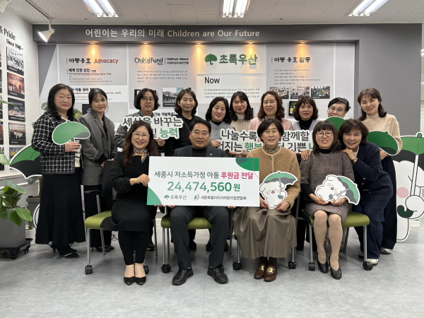 초록우산 박미애 본부장, 세종시어린이집연합회 일동