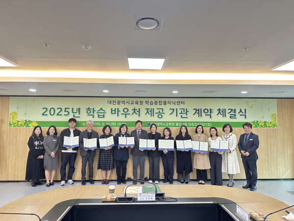 2025년 학습종합클리닉센터 학습 바우처 제공 기관 계약 체결 기념사진