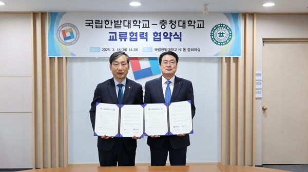 한밭대-충청대 협약식