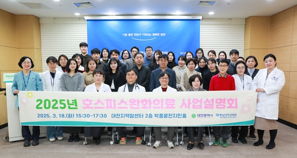 호스피스완화의료 사업설명회