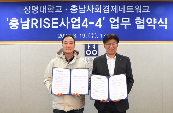 상명대-충남사회경제네트워크, 대학지원체계 활성화와 지역문제 해결을 위한 업무협약 체결 모습