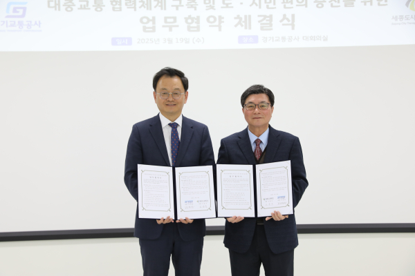 세종도시교통공사-경기교통공사, 업무협약 체결식 모습