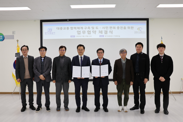 세종도시교통공사-경기교통공사, 업무협약 단체사진