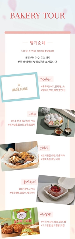 대전신세계 빵지순례