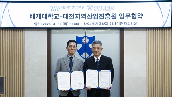배재대-대전지역산업진흥원 협약식