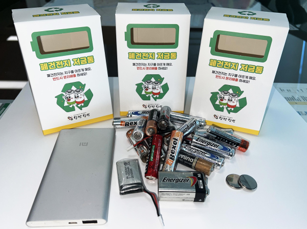 폐건전지 종이저금통