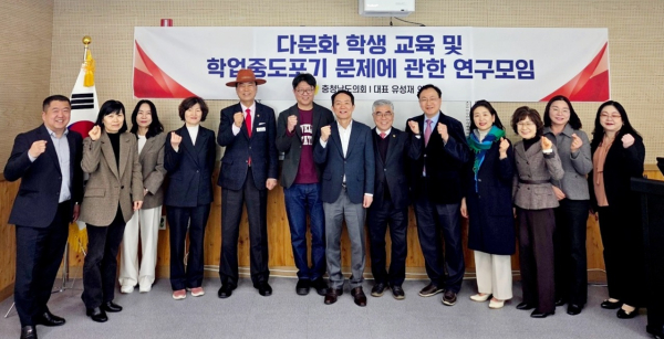 충남도의회 다문화 학생 교육 및 학업중도포기 문제에 관한 연구모임 발족식