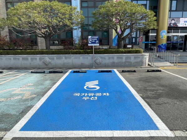 청사 내 ‘국가유공자 우선주차구역’ 설치 모습