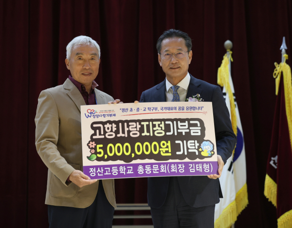 정산고 총동문회, 2년간 고향사랑기부금 1천만 원 기탁식 모습