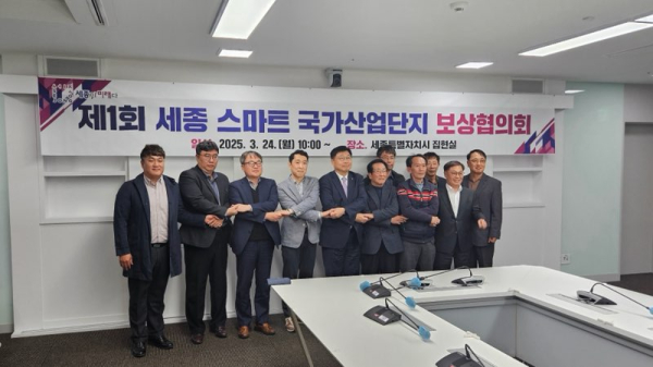 세종 스마트 국가산업단지 제1차 보상협의회 개최 단체사진