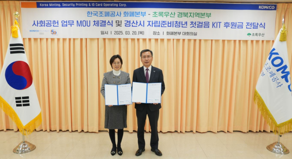 서정한 한국조폐공사 화폐본부장(오른쪽)과 박정숙 초록우산 경북지역본부장이 ‘지역 맞춤형 사회공헌 업무협약’을 체결하고 기념촬영 모습