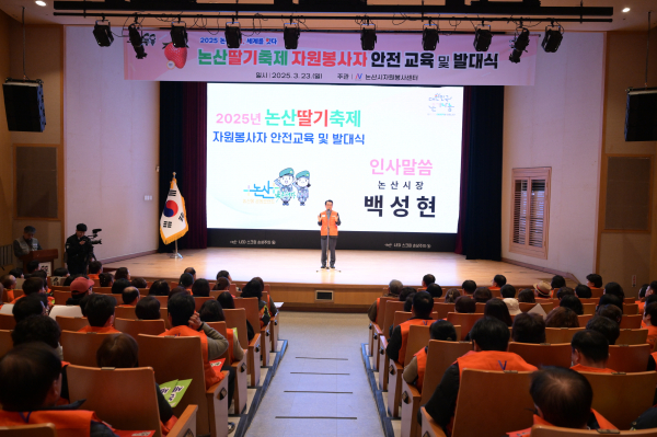 논산딸기축제 자원봉사자 발대식 개최 모습