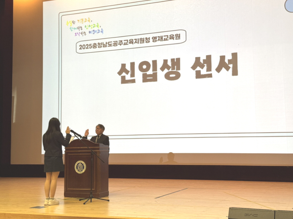 영재교육원, 2025학년도 입학식 개최 모습