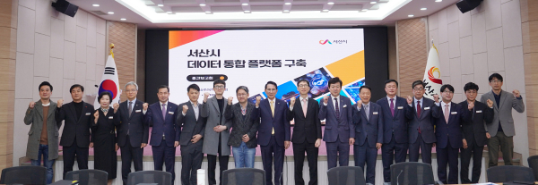 지난 24일 시청 대회의실에서 열린 서산시 데이터 통합 플랫폼 구축 사업 중간 보고회 개최