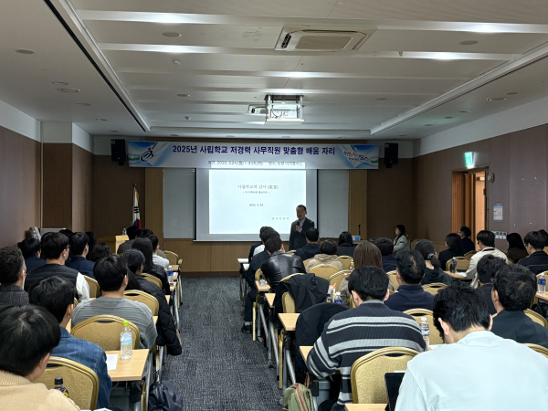 2025년 사립학교 저경력 사무직원 맞춤형 배움자리