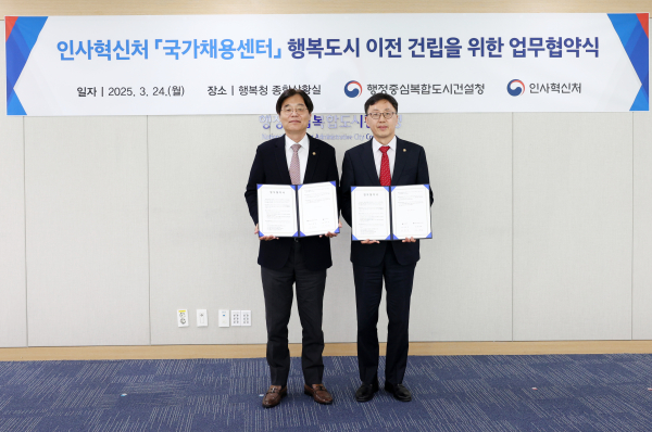 24일, 행복도시 내 ‘국가채용센터(가칭)’ 건립을 위한 업무협약 체결 모습