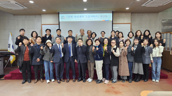 주택 안심계약 도움서비스 워크숍 단체사진