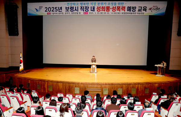 보령시 직장내 성희롱·성폭력 예방 교육 진행 모습