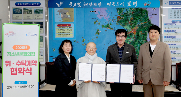 청소년문화의집 위·수탁 협약 체결식 모습