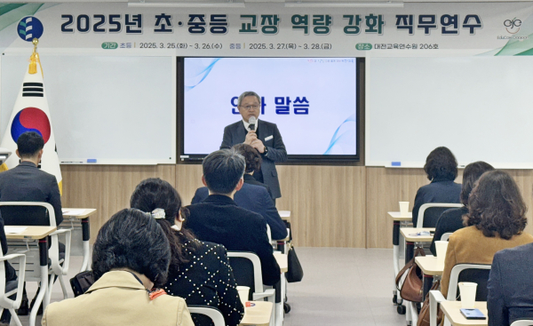 2025년 초·중등 교장 역량강화 직무연수 개최 모습