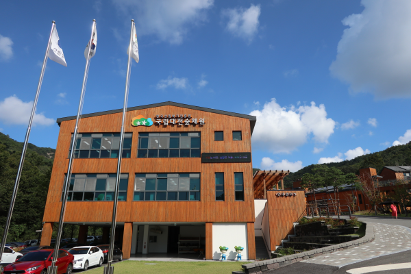 국립대전숲체원 기관사진.