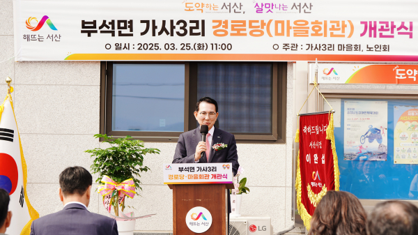 25일, 부석면 가사수등길 104-4 일원에서 열린 부석면 가사3리 경로당 개관식 모습