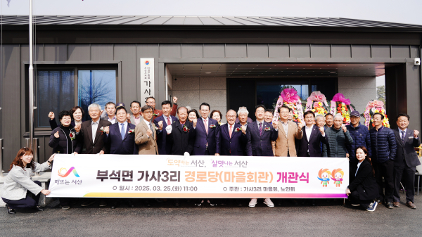 25일, 부석면 가사수등길 104-4 일원에서 열린 부석면 가사3리 경로당 개관식 단체사진
