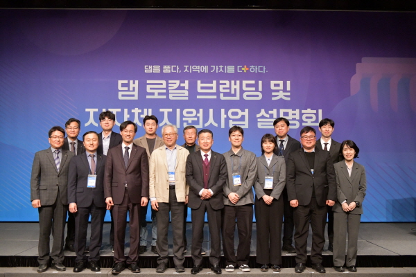 25일, 2025년 댐 로컬브랜딩 및 지자체 지원 사업 공모 설명회 개최 기념사진