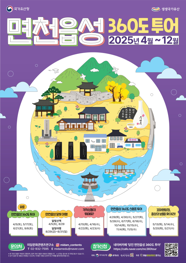 생생국가유산 활용사업 포스터