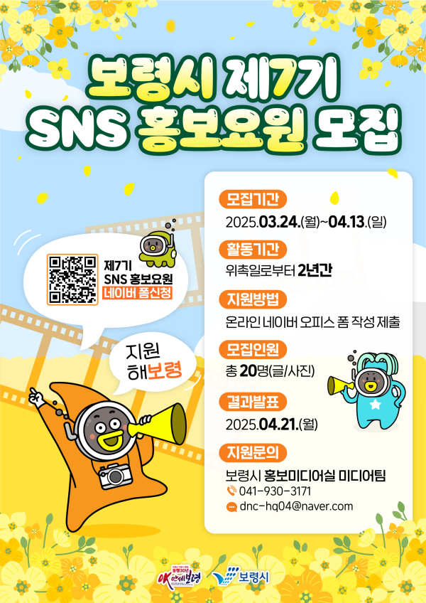 홍보요원 모집 포스터