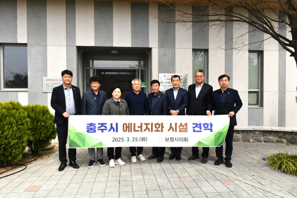 충주시 에너지화 시설 견학 사진