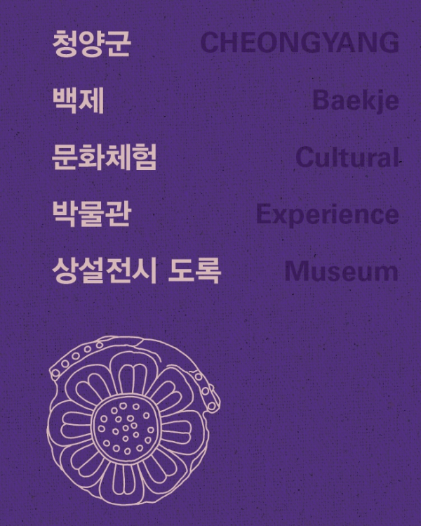 백제문화체험박물관, 상설 전시 ‘도록’ 발간