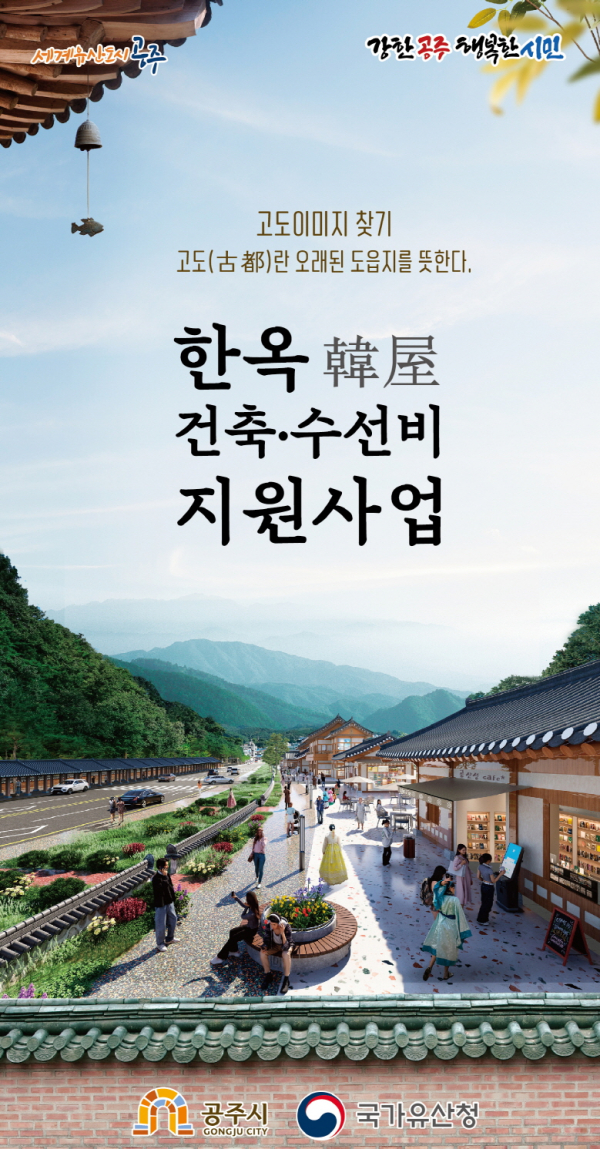 한옥 건축 수선비 지원사업 이미지