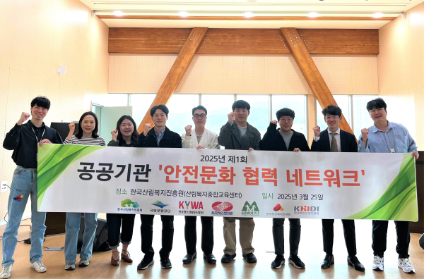 지난 25일 한국산림복지진흥원 산림복지종합교육센터에서 개최한 ‘2025년도 공공기관 안전문화 협력 네트워크 상반기 정기회의’ 단체사진