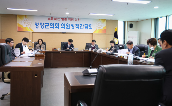청양군의회 제310회 임시회 대비 의원 정책간담회 개최 모습