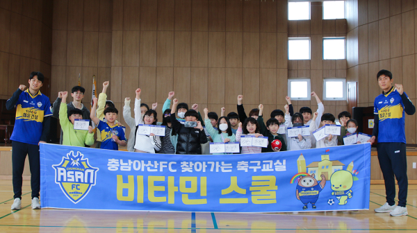 온양초등학교 학생들과 2025시즌 첫 '비타민스쿨' 진행 모습