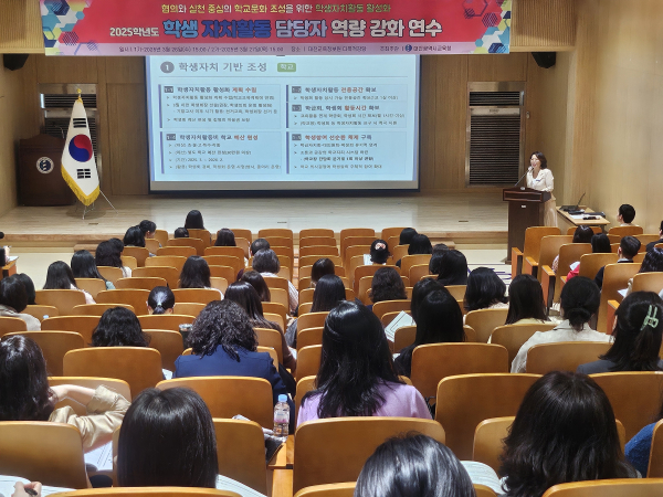 학생자치활동 담당 교사 역량강화 연수 진행 모습