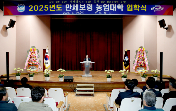 만세보령농업대학 입학식 개최