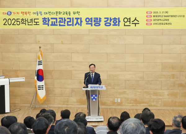 이주배경학생 맞춤형 교육지원을 위한 학교장 역량강화 연수 진행 모습