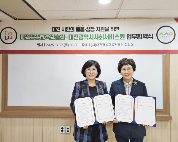 대전평생교육진흥원 – 대전광역시사회서비스원 업무협약 체결 기념사진