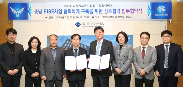 청운대-홍성교육지원청, 충남 RISE사업 업무협약