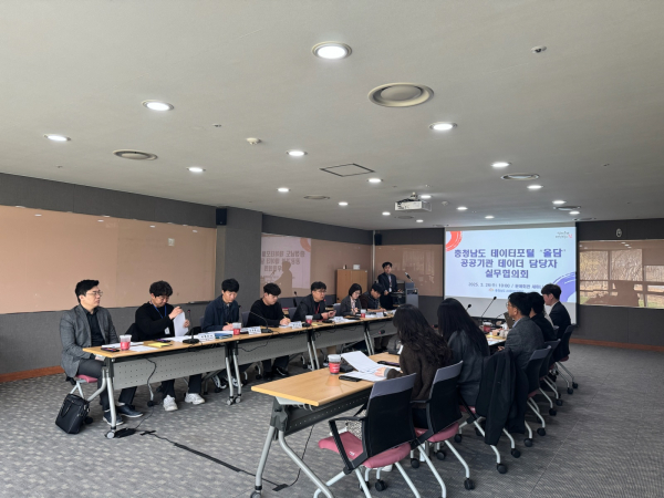 데이터_담당자 실무협의회