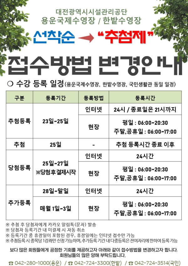 추첨제 접수 일정 안내