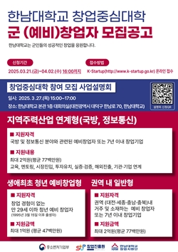 군 창업 모집 홍보